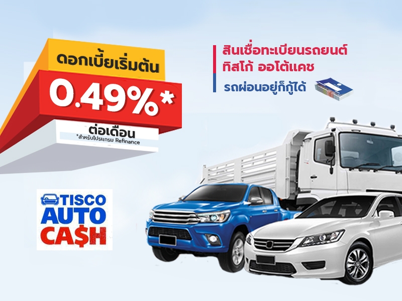 TiscoAutoCash